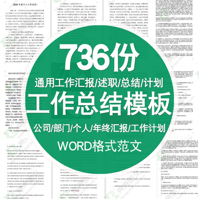 工作总结汇报范文word格式模板转正述职报告个人岗位年终工作模板