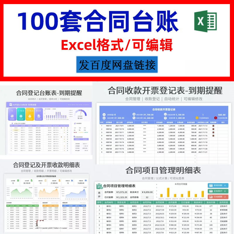 合同台账明细登记管理报表excel表格管理系统到期提醒开票收付款