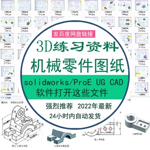 机械零件图纸适用于solidworksProE UG CAD三维建模练习草图素材