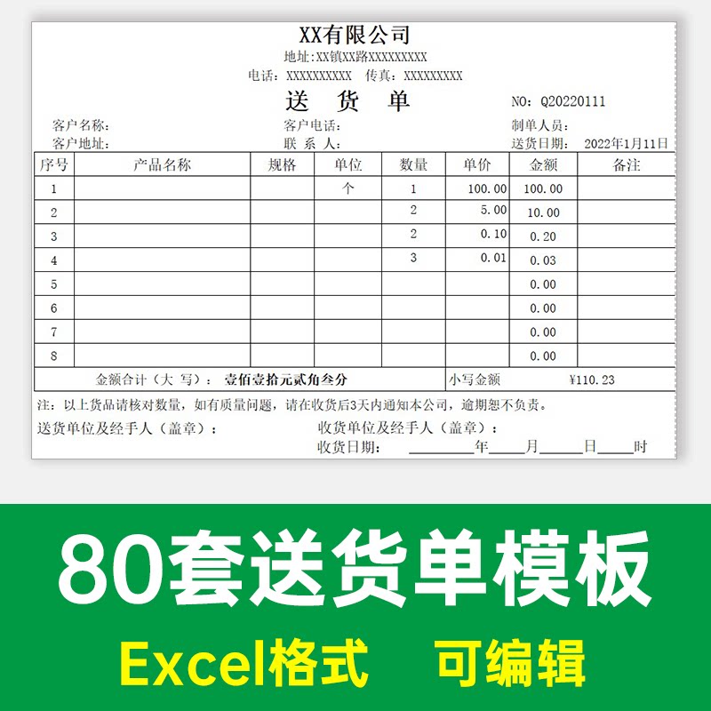 发货单模板excel表格销售送货单出货单电商品货物采购清单电子版