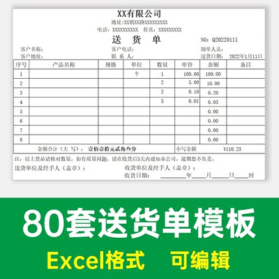 发货单模板excel表格销售送货单出货单电商品货物采购清单电子版