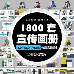 AI素材企业宣传册模板word商务公司简介产品手画册CDR排版PSD设计