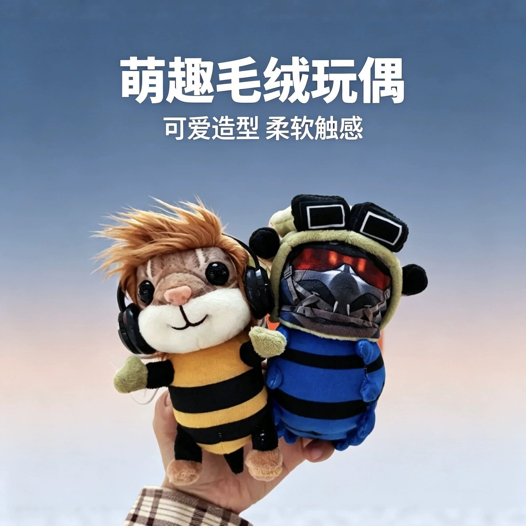 可爱哈基蜂毛绒玩具公仔玩偶游戏周边威虫蜂医钥匙扣挂件生日礼物
