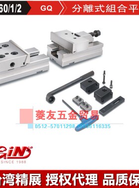 台湾精展分离式组合平口钳65060 65061 65062 GQ84100-I GQ84125
