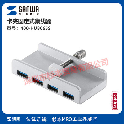 sanwasupplyUSB集线器