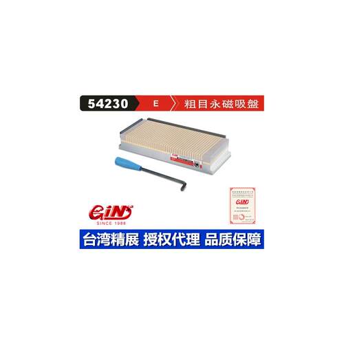 台湾精展粗目永磁吸盘407