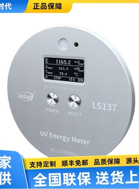 LS137紫外能量计UVALED光源UV强度UV能量及温度值检测仪