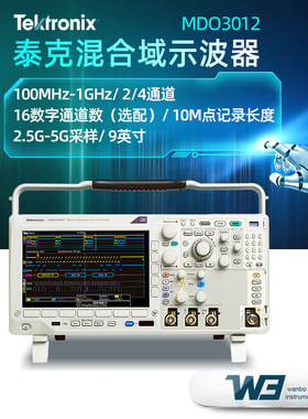 泰克示波器MDO3012/MDO3022/MDO3032高清触摸屏2通道混合域示波器