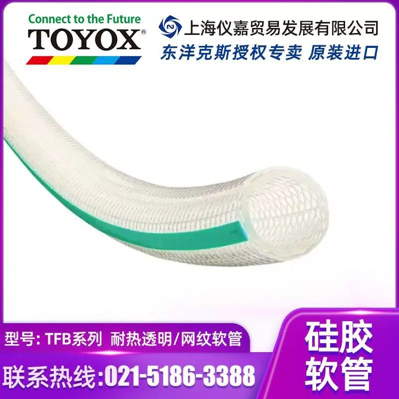 日本TOYOX东洋克斯食品级耐热透明真空网纹硅胶软管TFB-15,机械设备,其他机械设备,淘宝优惠券,粉丝福利购,淘宝优惠卷