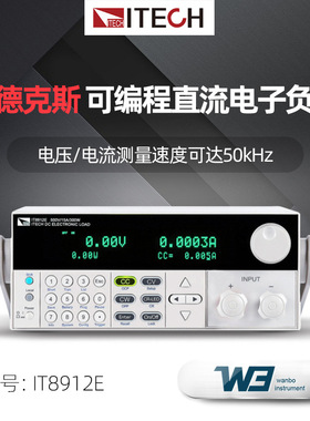 ITECH艾德克斯IT8912E LED测试可编程直流电子负载测试仪参数测量