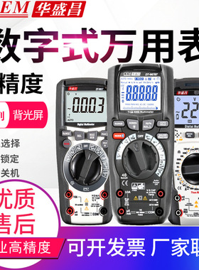 CEM华盛昌万用表DT-660B/663H/928/965T/9960H手持电工数字万能表