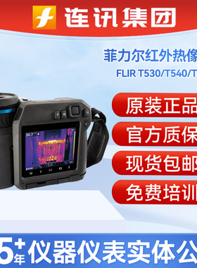 FLIR菲力尔T540/T560热像仪FLIR T500 系列专业红外热像仪