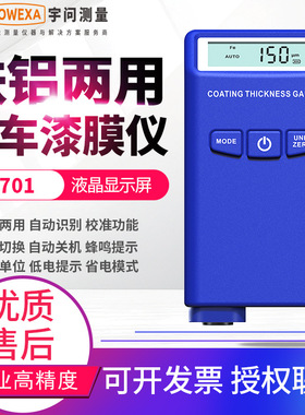 宇问漆膜仪二手车漆面检测仪车身验伤仪涂层测厚仪测膜仪EC701