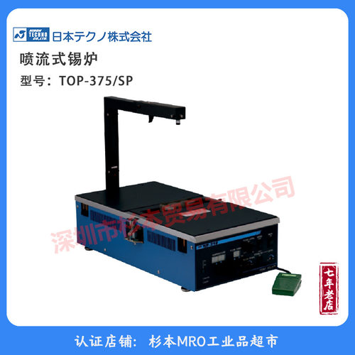 TECHNO特古罗喷流式锡炉