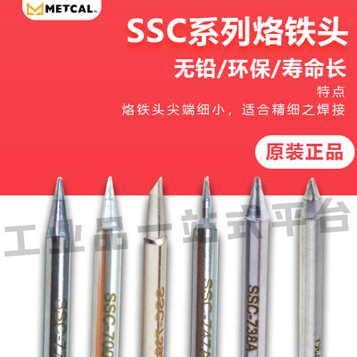 奥科METCAL系列环保焊