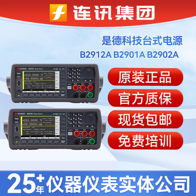 KEYSIGHT是德科技B2912A B2901A B2902A单双通道精密台式直流电源