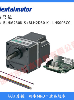 日本orientalmotor 东方马达 BLHM230K-5+BLH2D30-K+ LHS003CC