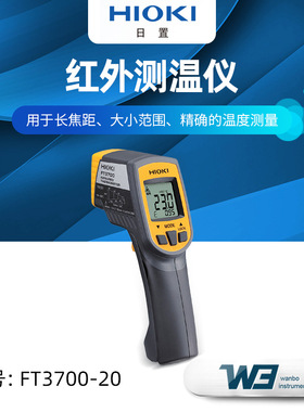日置FT3700-20/T3701-20手持式红外测温仪工业高精度温度计测温枪