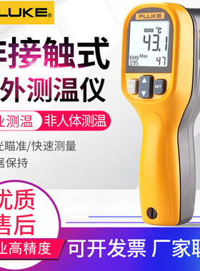 福禄克红外线测温仪FLUKE-59E/MT4/F62MAX+工业非接触电子温度计