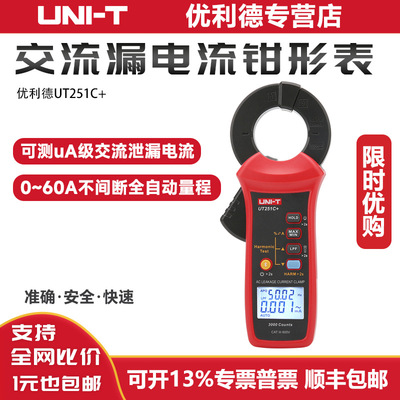 优利德钳形表UT251C+交流