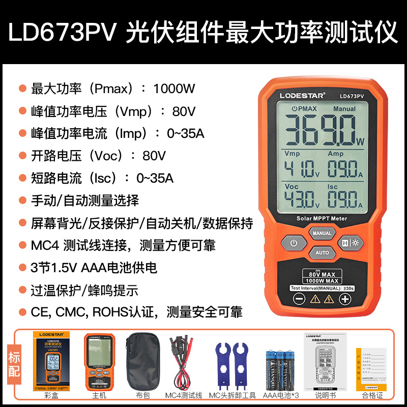 LODESTA乐达LD673PV光伏组件最大功率测试仪光伏组件最大功率测量