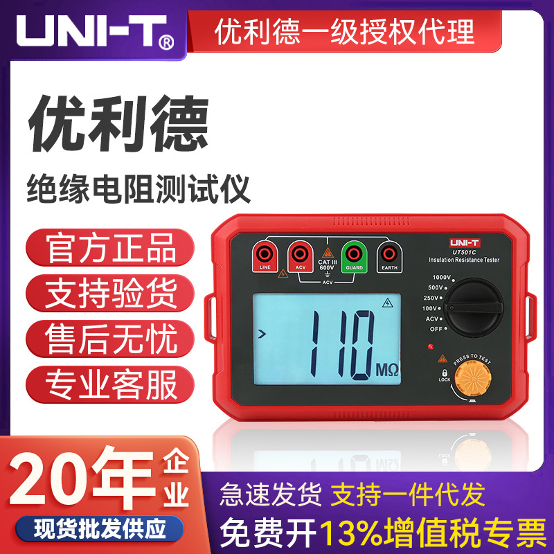 UNI-T优利德高压绝缘电阻