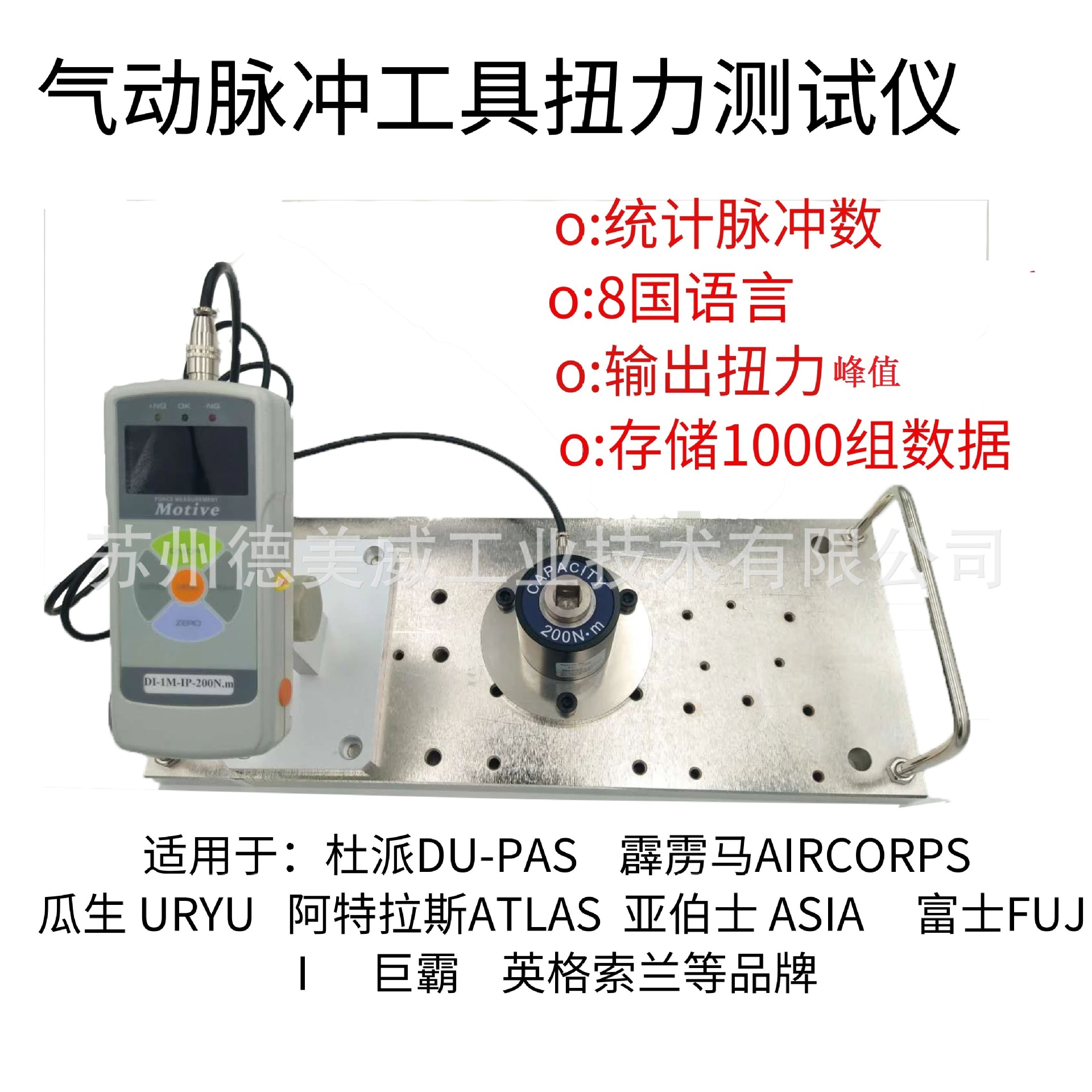 气动油压脉冲扳手扭力测试仪DI-1M-IP200 DI-1M-IP100-CEDAR