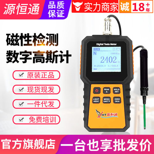 源恒通数字高斯计YHT821