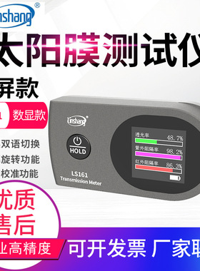 林上便携式太阳膜测试仪LS161A汽车隔热防爆膜紫外线检测仪LS161H