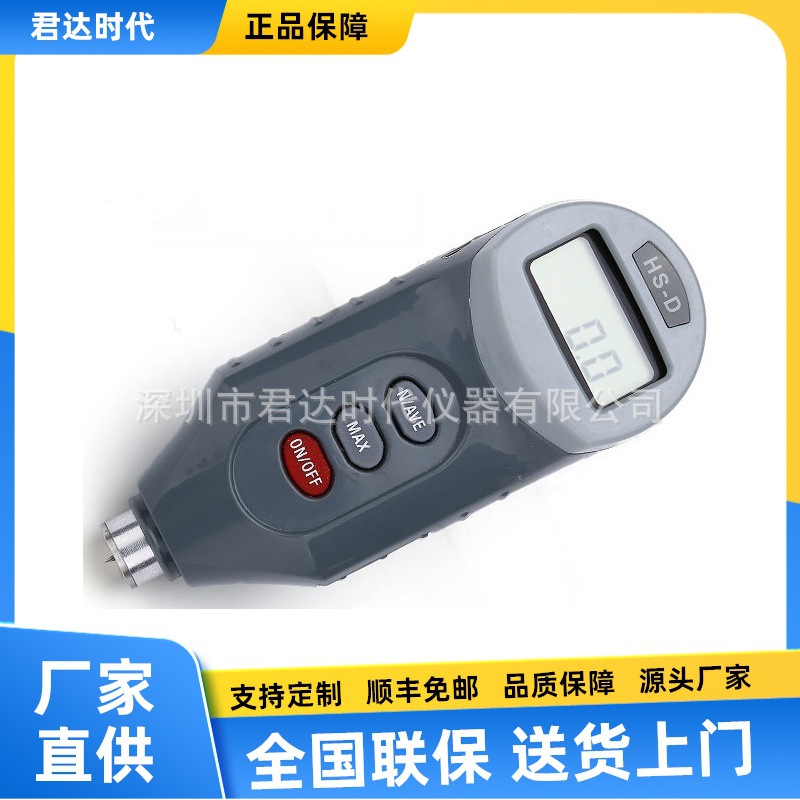 HS-D数显邵氏D型硬度计