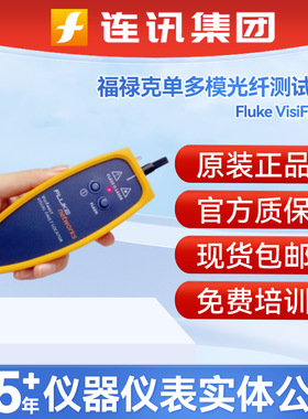 福禄克VISIFAULT/Fluke VisiFault单多模光纤测试仪可视化红光笔