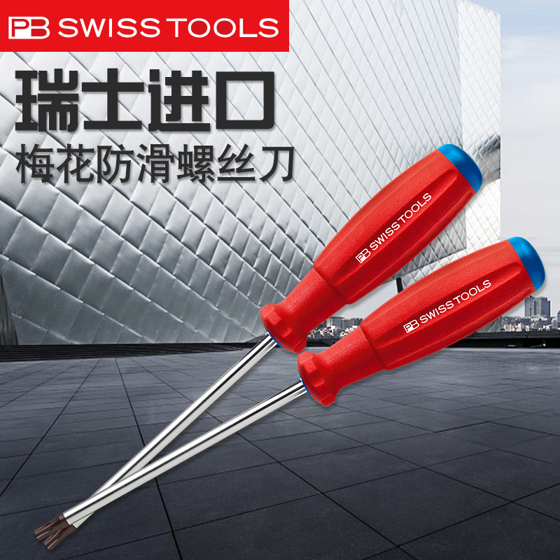 瑞士PB8400进口星型螺丝