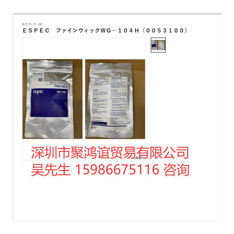ESPEC 日本 67-9257-90 24枚入 WG-104H 爱斯佩克湿球纱布