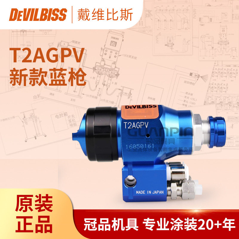 日本戴维比斯喷枪T2AGPV-A69新蓝枪 铝合金雾化机器人自动喷漆枪