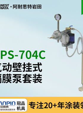 日本岩田双隔膜泵 DPS-704C壁挂式铝合金泵 气动隔膜泵 输液泵