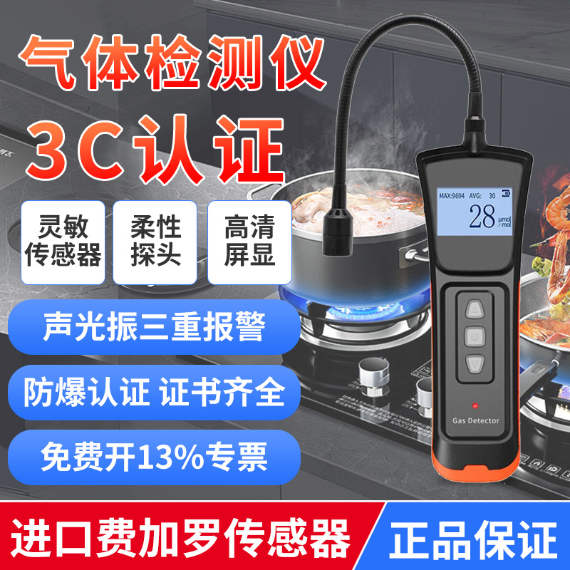 可燃气体检漏仪煤气液化