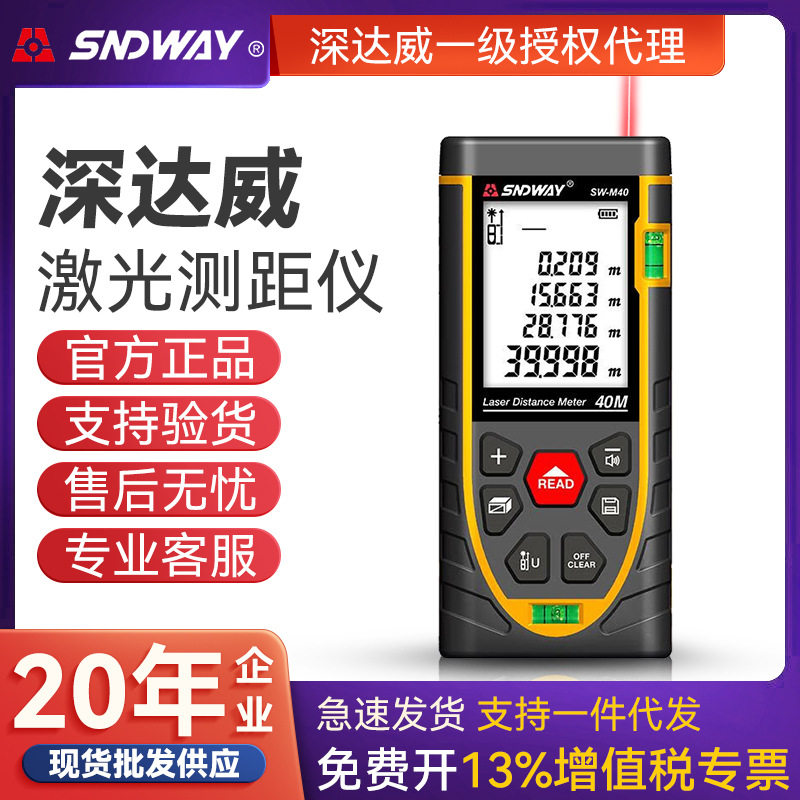 SNDWAY深达威激光测距仪SW-M50/80/100/120米电子尺测距离量房仪,标准件/零部件/工业耗材,自动化流水线,淘宝优惠券,粉丝福利购,淘宝优惠卷