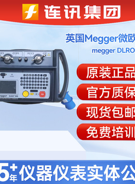 美国megger梅凯检测仪DLRO200高精度数字式微欧表低电阻测试仪器