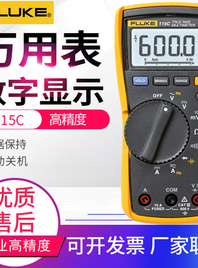 福禄克数字万用表FLUKE-115C/116C/117C/175C/177/179C/F287/289C