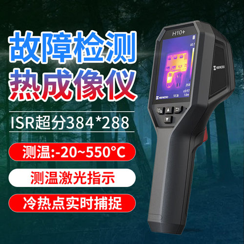 海康红外热成像仪h10+/P