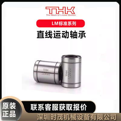 THK直线轴承LM-8SGA日本进口LM-3L LM-40MGUU LM-25MGAUU