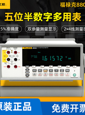 福禄克数字多用表F8808A五位半数字万用表工业高精度电压表 1000V