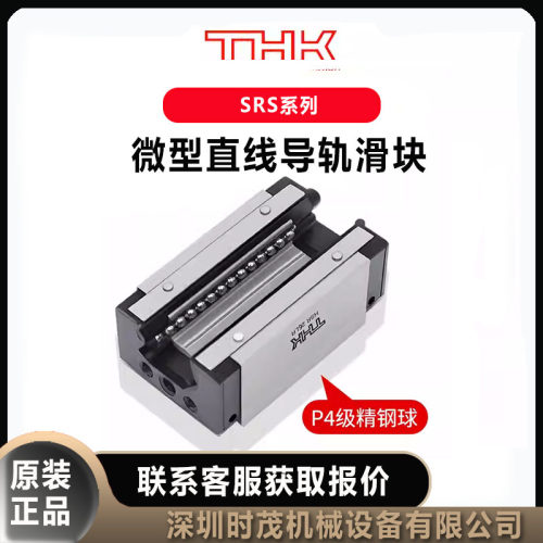 THK微型直线导轨SRS9GMUU+55LM滑块SRS15MQZSS+1070LM