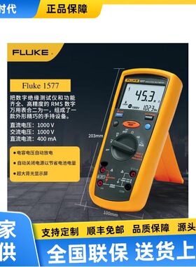 Fluke1587C绝缘万用表Fluke1577绝缘万用表把数字绝缘测试仪
