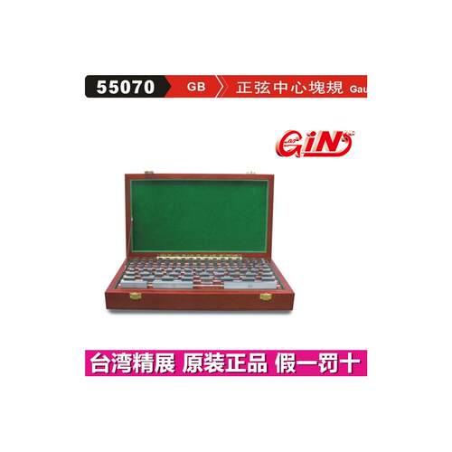 精展正弦中心规GIN-GB50P