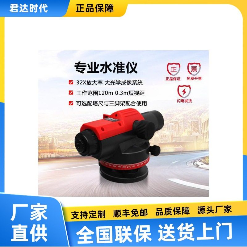 UNI-T优利德32倍高精度水准仪LM350自动安平测绘水准仪LM351,标准件/零部件/工业耗材,自动化流水线,淘宝优惠券,粉丝福利购,淘宝优惠卷