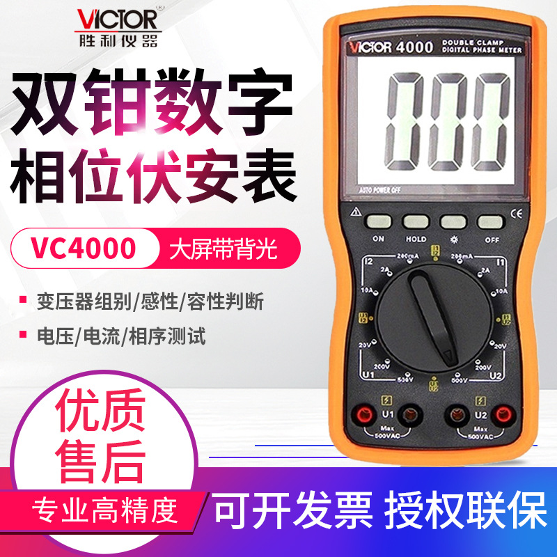 胜利单双钳相位伏安表VC4