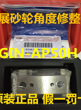精展砂轮角度修整器GIN-AP50H砂轮角度成型器52380砂轮修整器正品