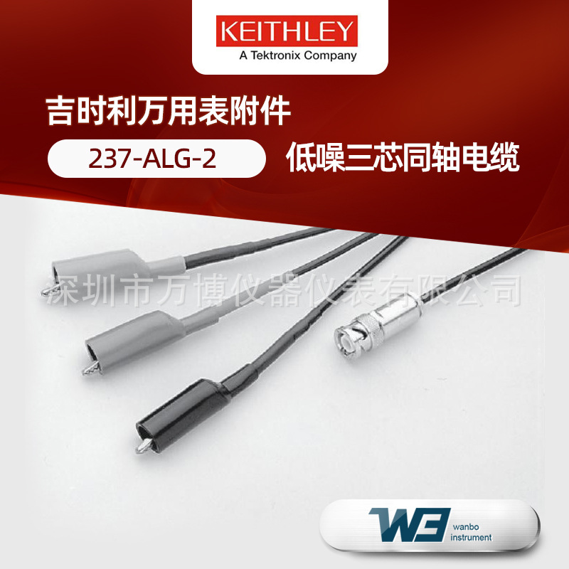 吉时利237-ALG低噪三槽