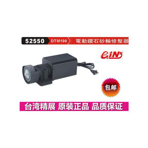 精展电钻石砂轮修整器GIN
